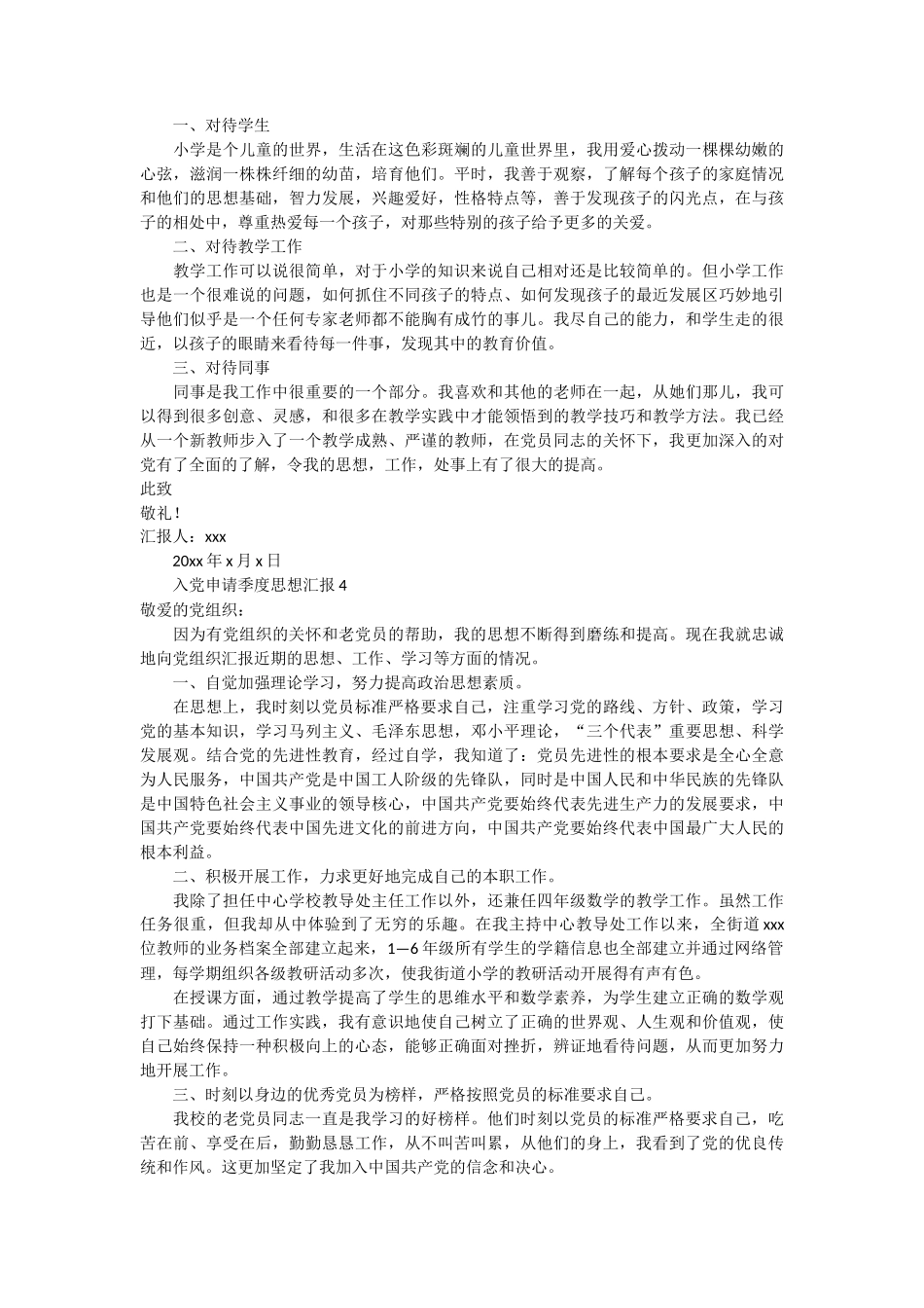 _入党申请季度思想汇报 19篇_第2页