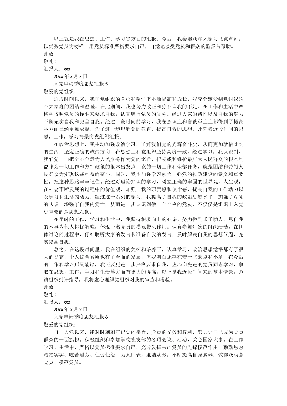 _入党申请季度思想汇报 19篇_第3页