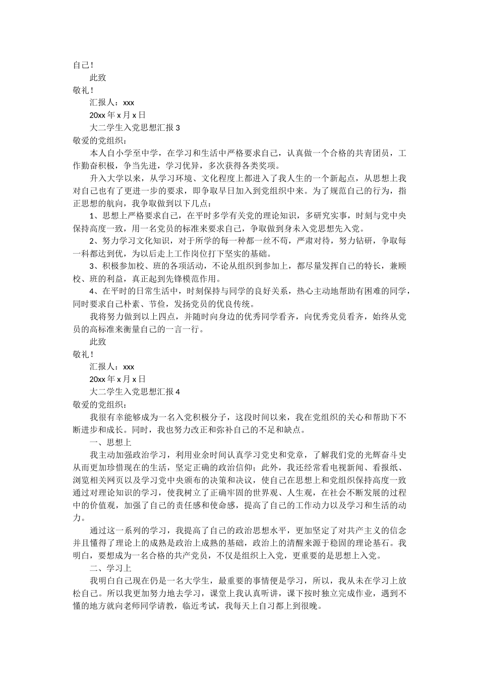 2021大二学生入党思想汇报 25篇_第2页