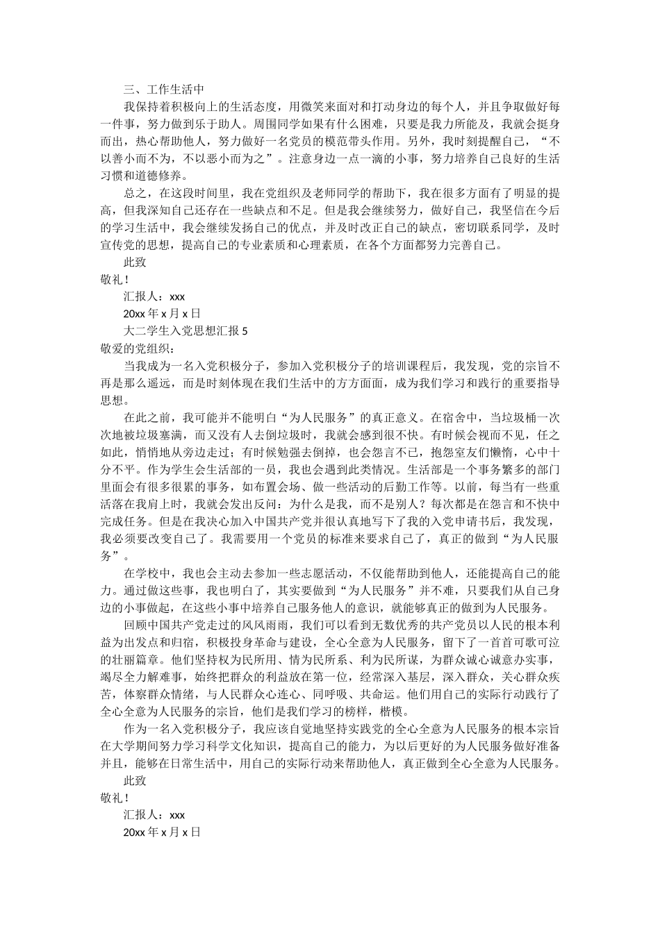 2021大二学生入党思想汇报 25篇_第3页