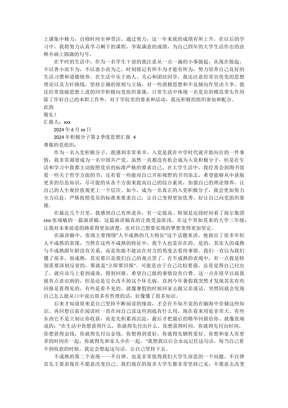 2024年积极分子第2季度思想汇报 20篇_第3页