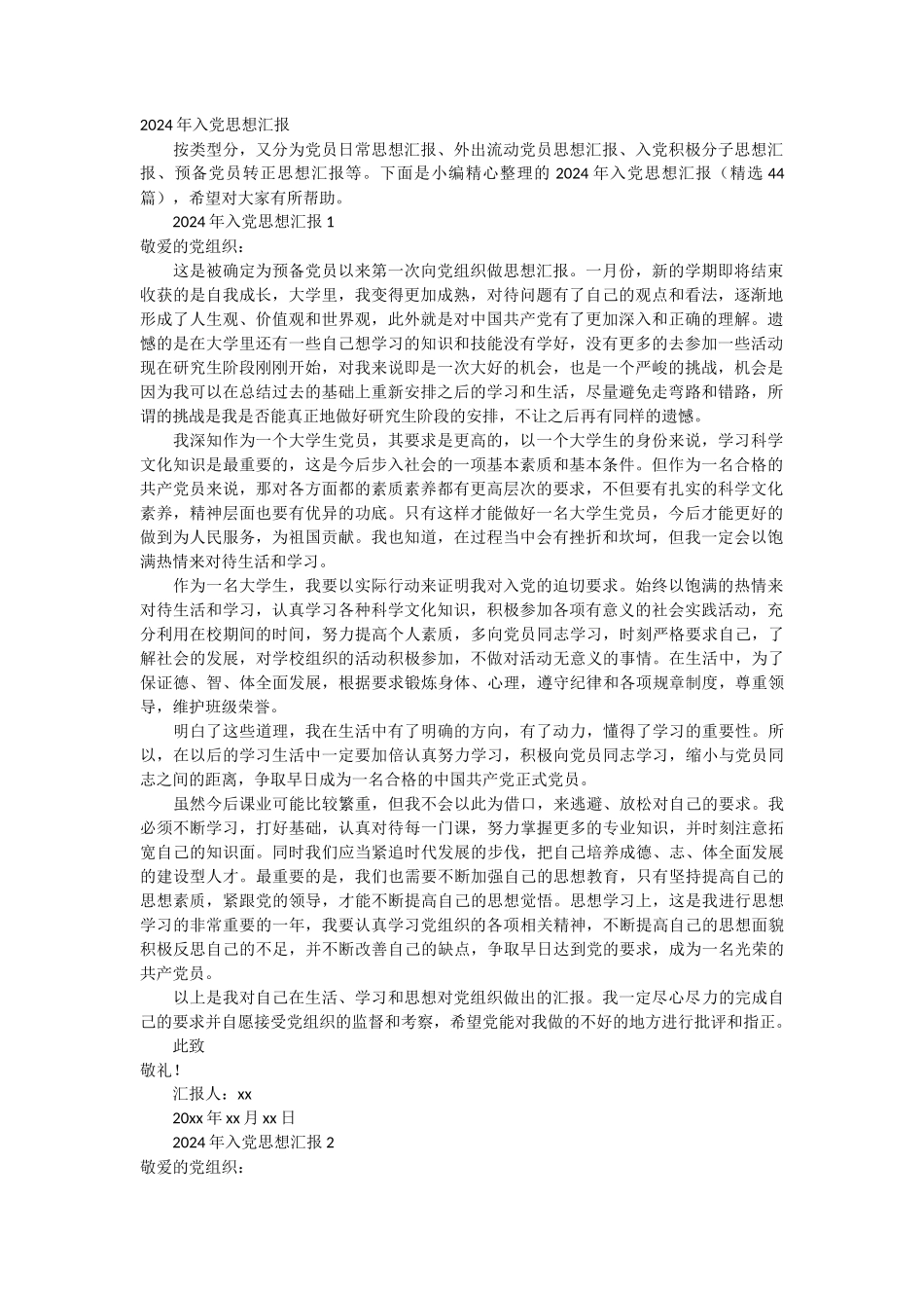 2024年入党思想汇报 44篇_第1页