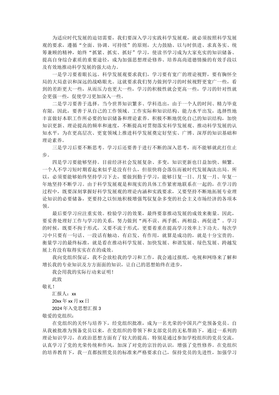 2024年入党思想汇报 44篇_第2页