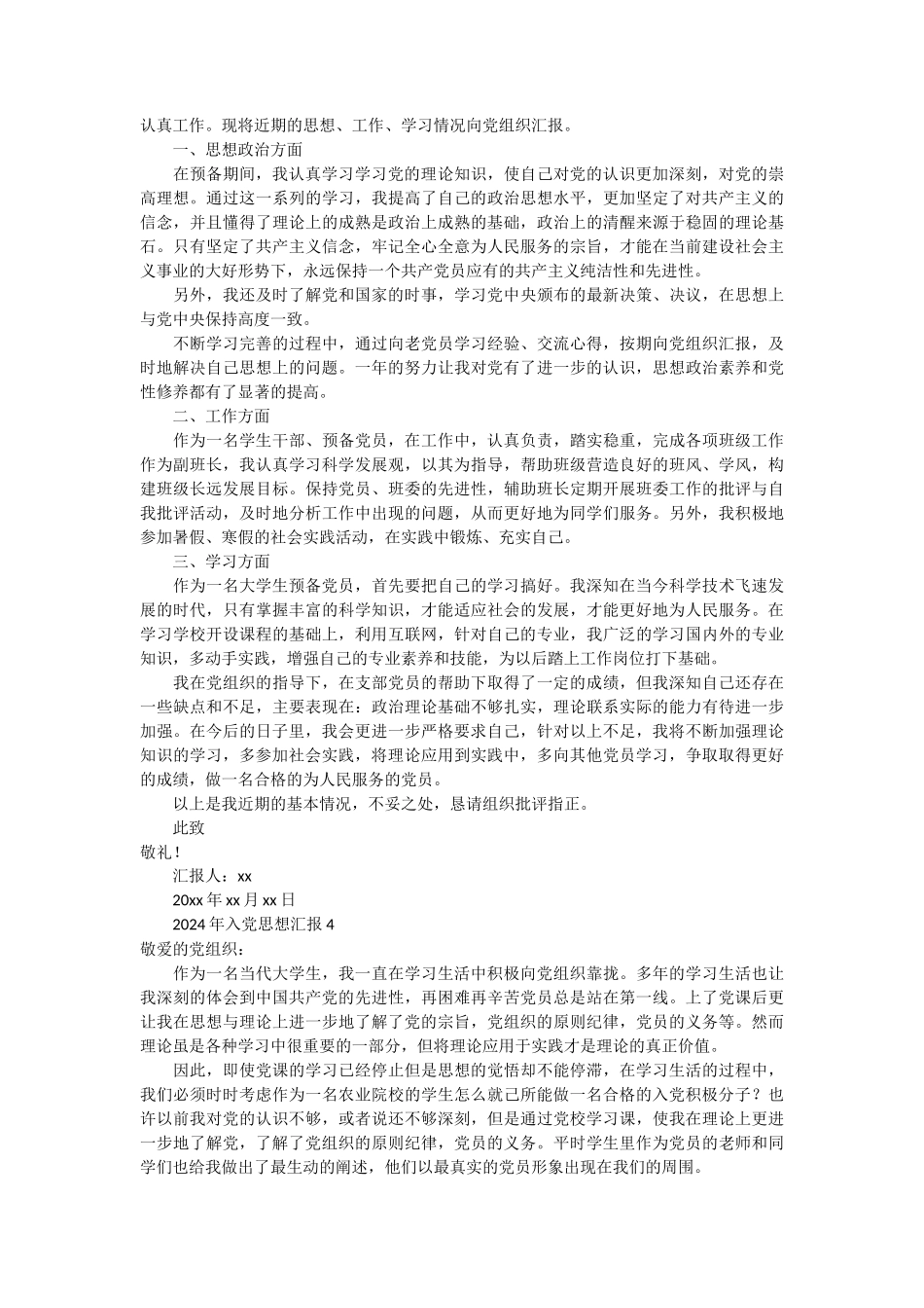 2024年入党思想汇报 44篇_第3页