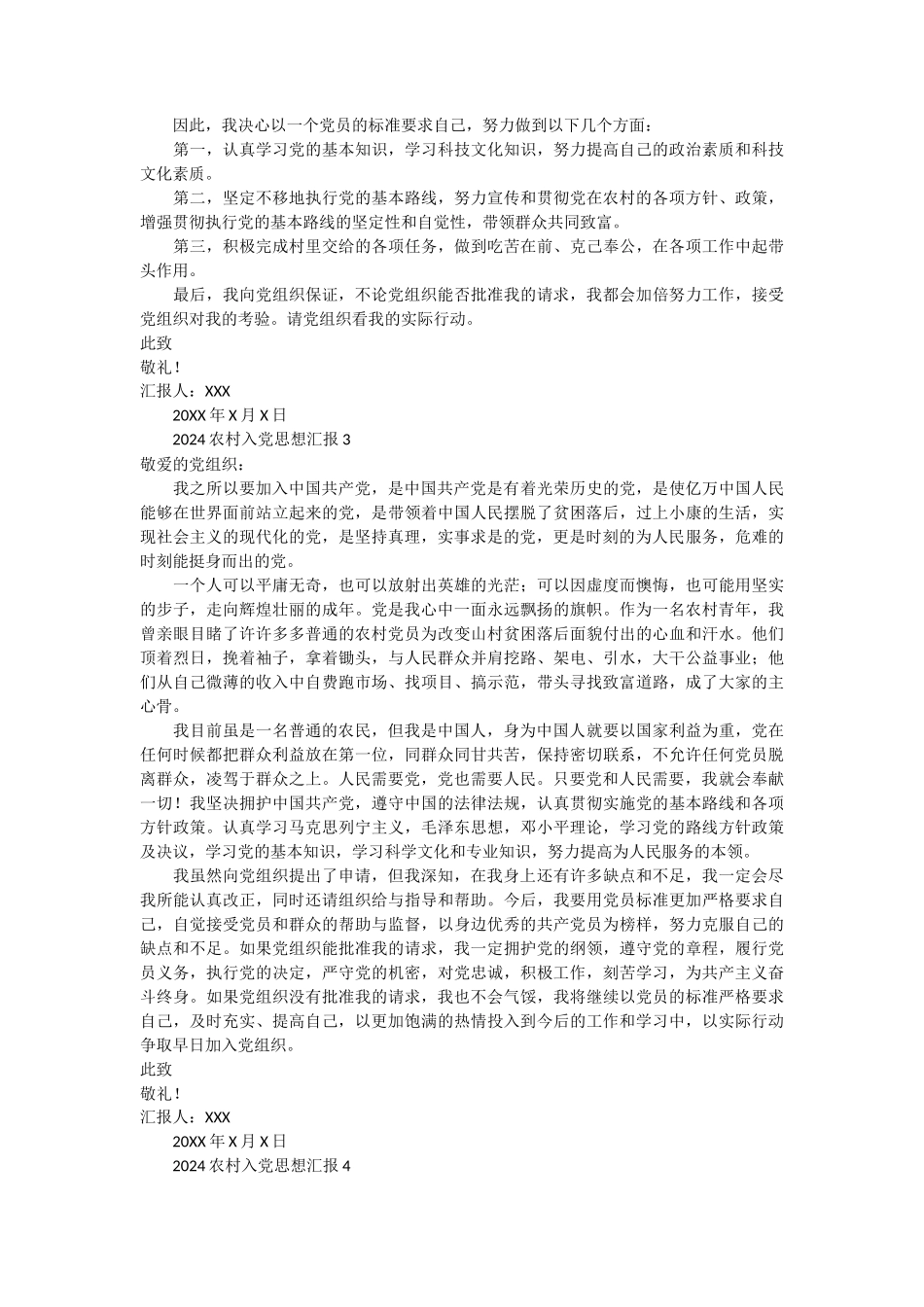 2024农村入党思想汇报 10篇_第2页