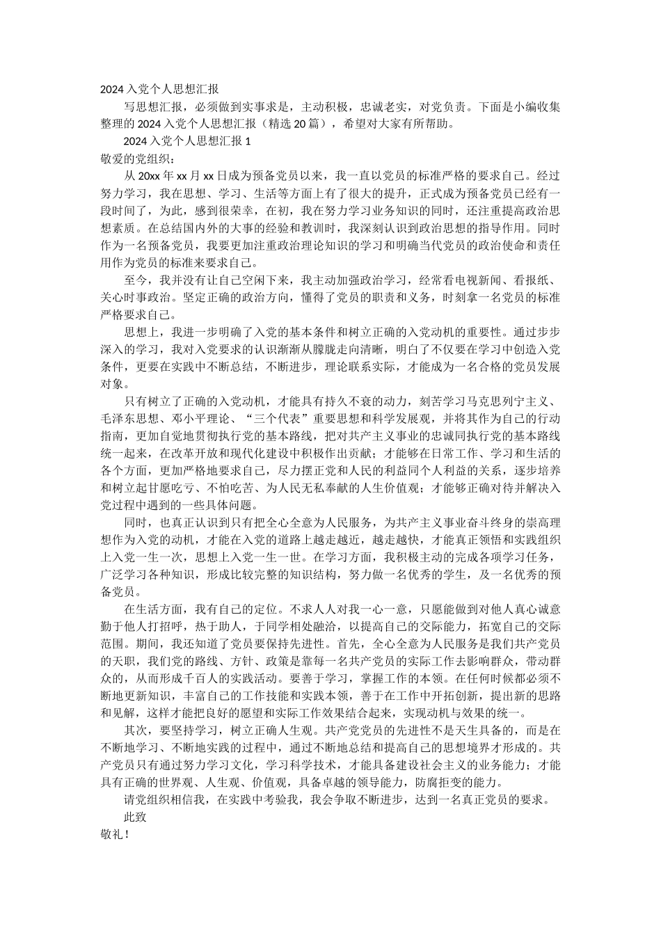 2024入党个人思想汇报 20篇_第1页
