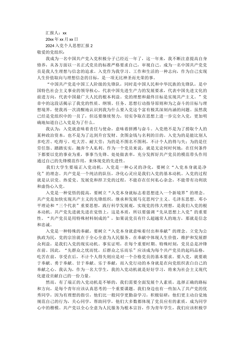 2024入党个人思想汇报 20篇_第2页