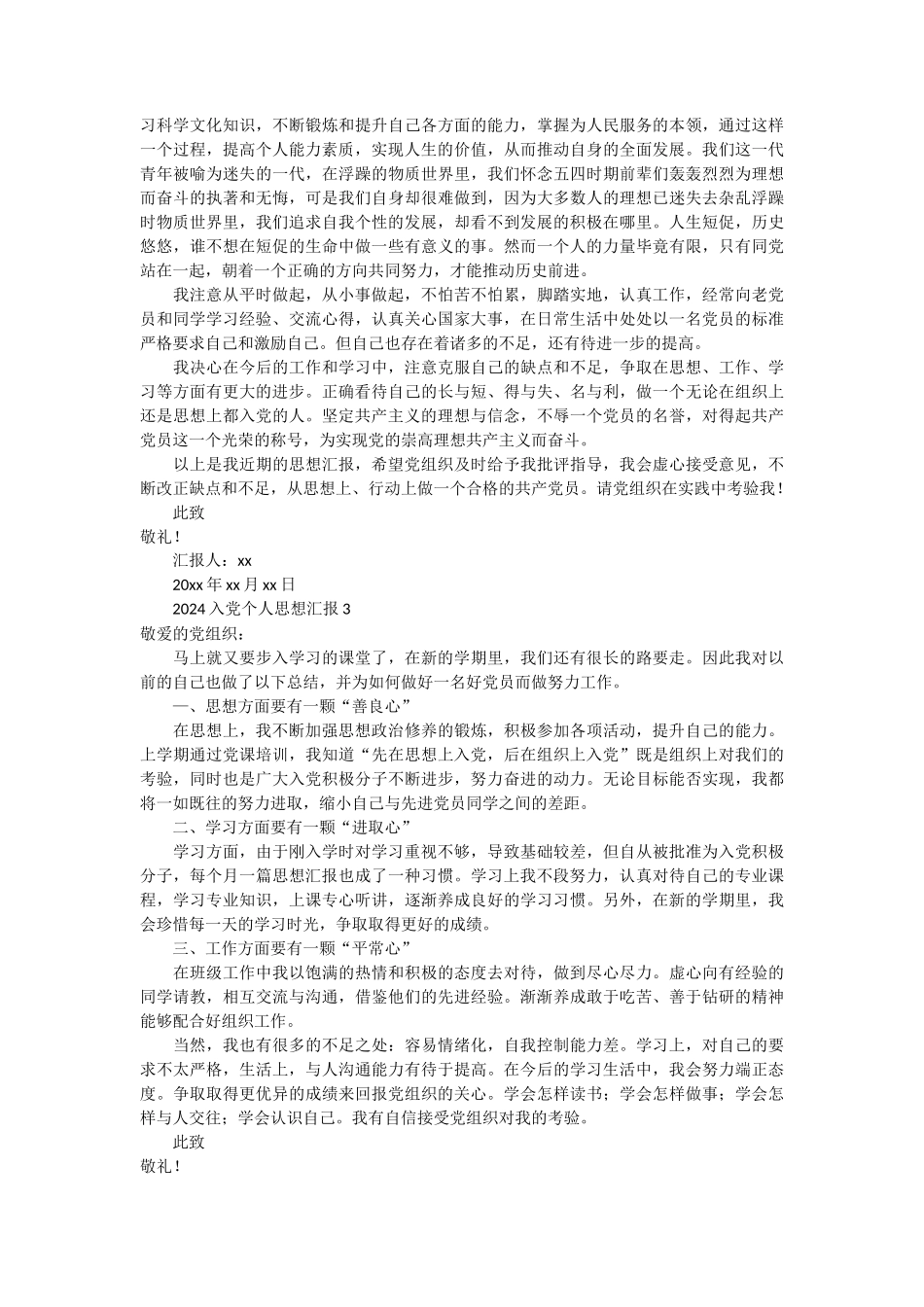 2024入党个人思想汇报 20篇_第3页