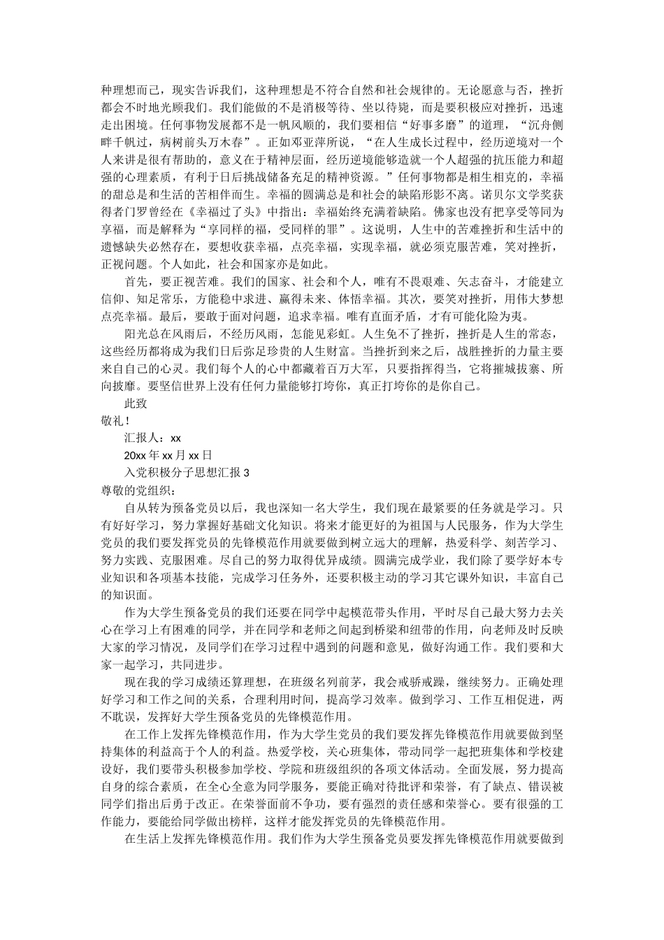 2024入党积极分子思想汇报 40篇_第2页
