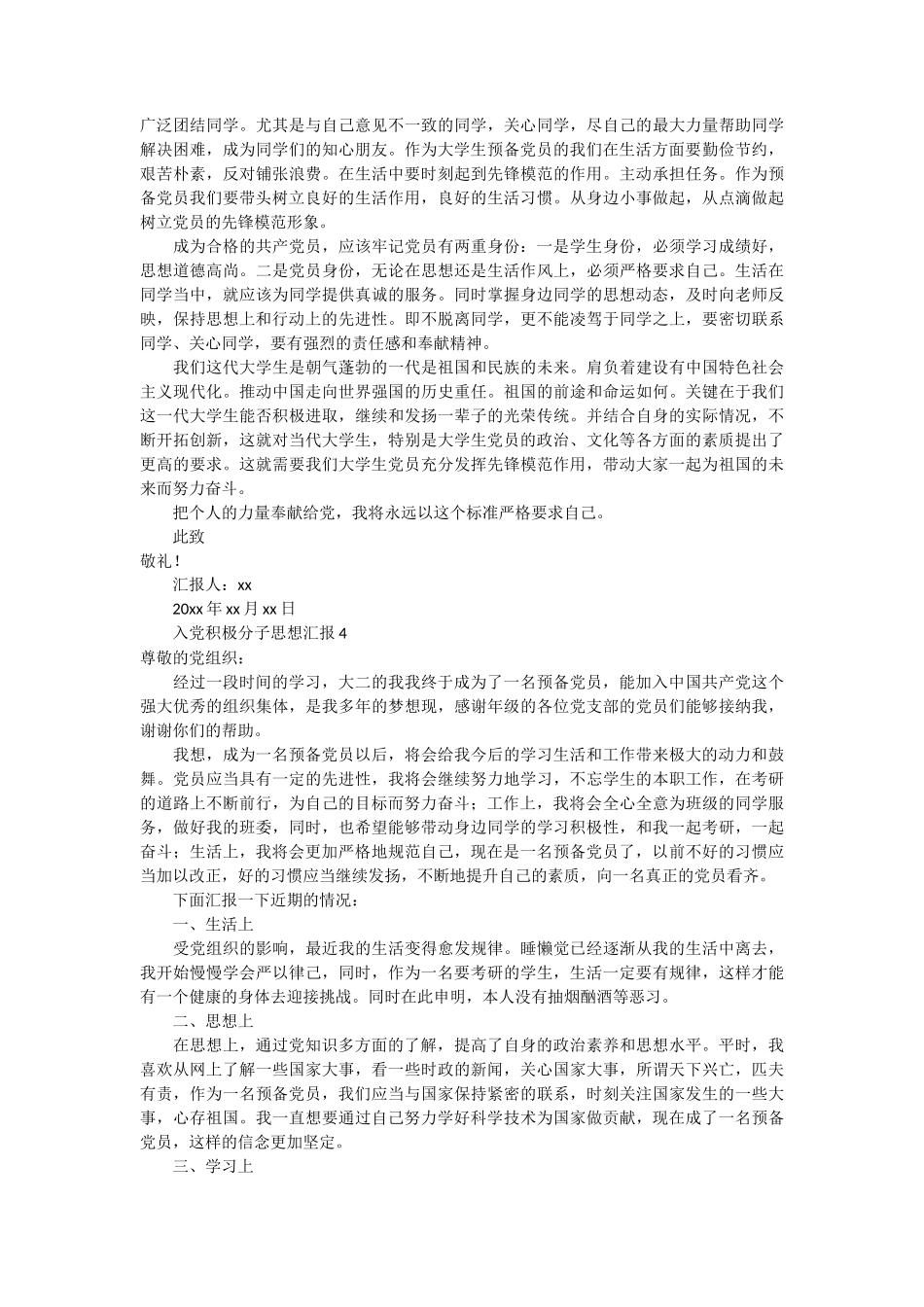 2024入党积极分子思想汇报 40篇_第3页