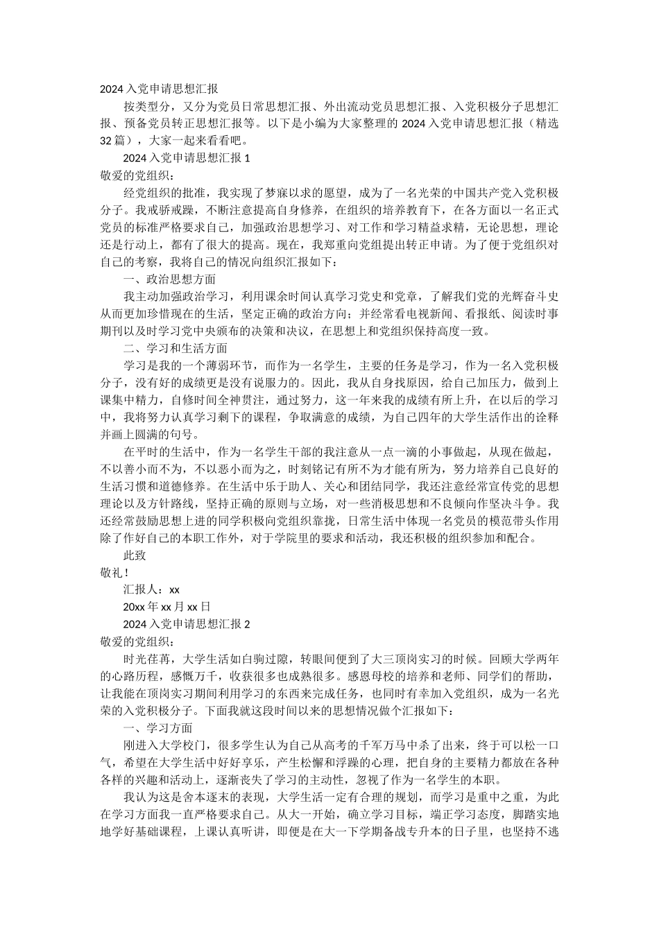 2024入党申请思想汇报 32篇_第1页