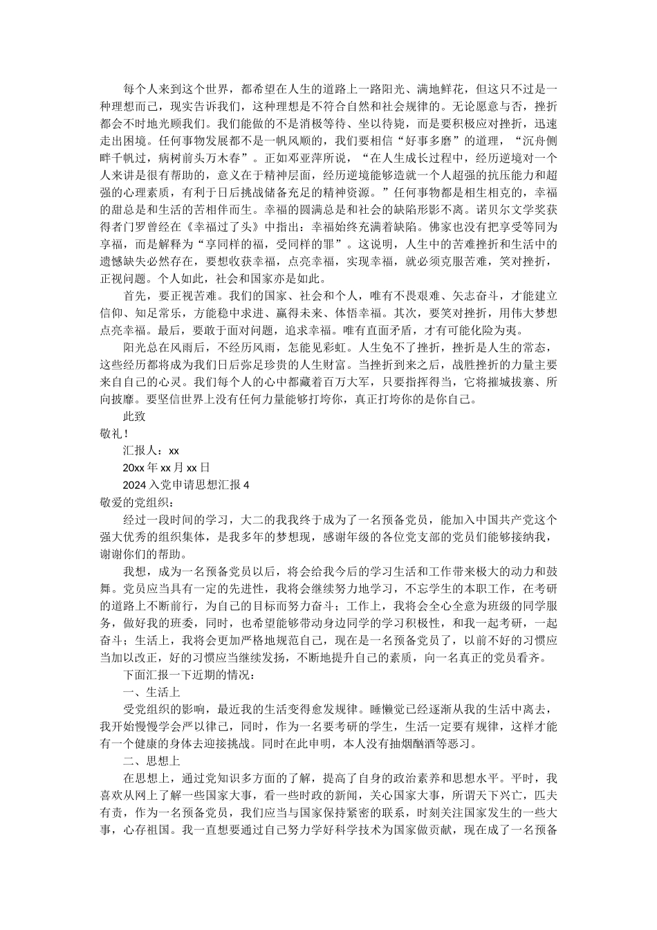 2024入党申请思想汇报 32篇_第3页