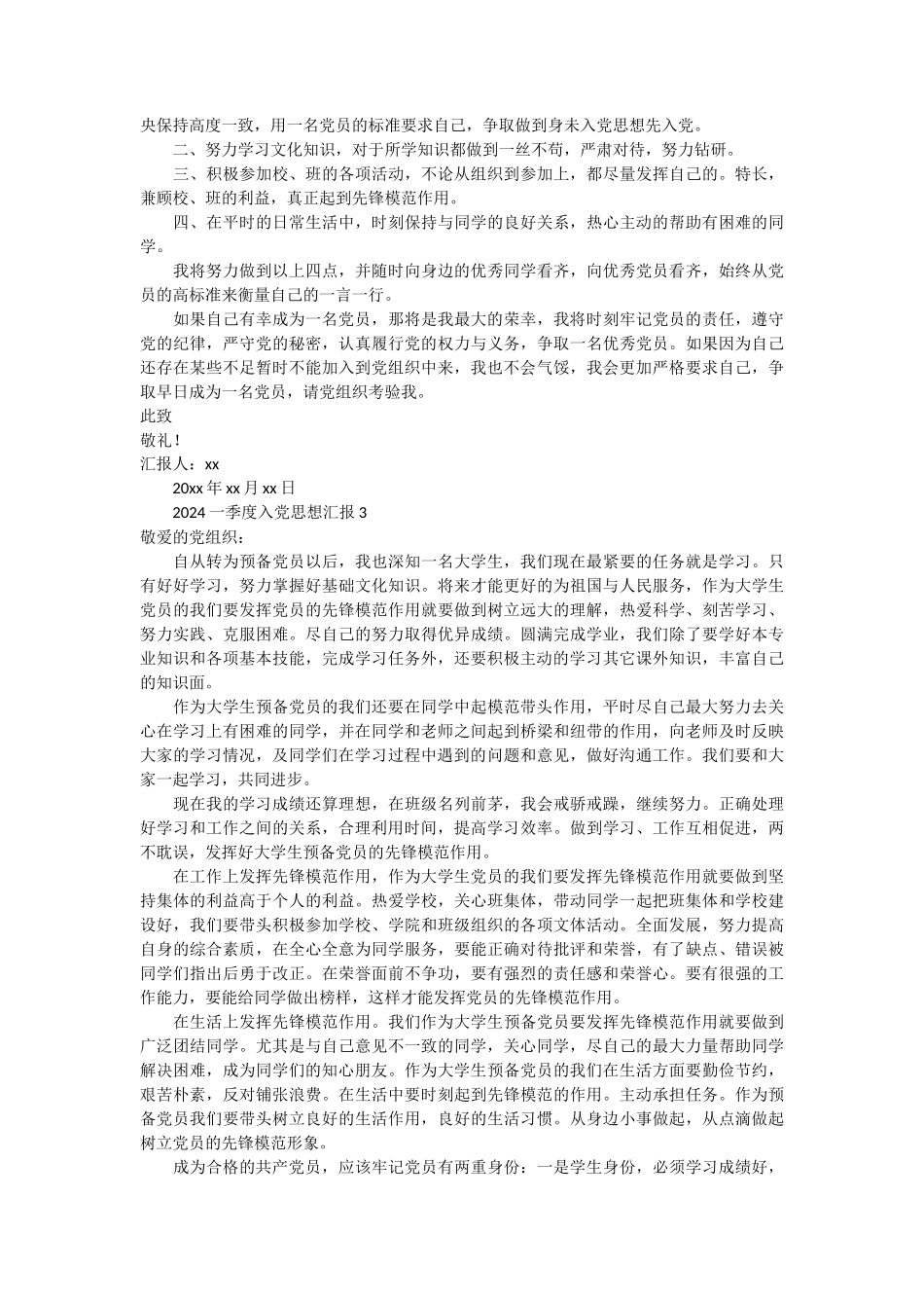 2024一季度入党思想汇报 8篇_第2页