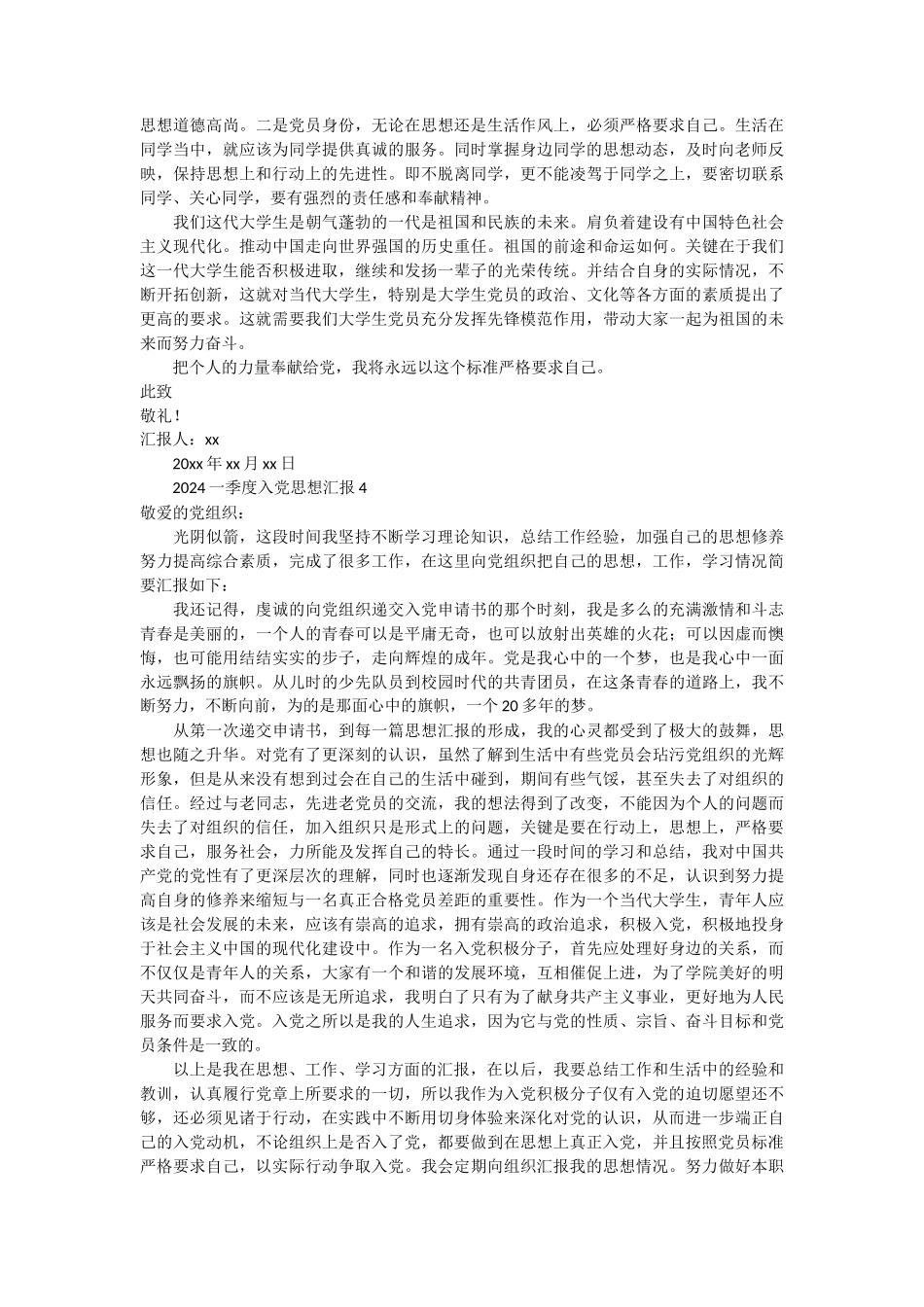 2024一季度入党思想汇报 8篇_第3页