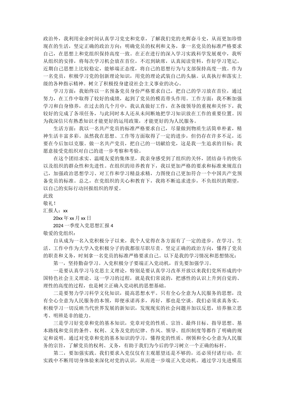 2024一季度入党思想汇报 9篇_第3页