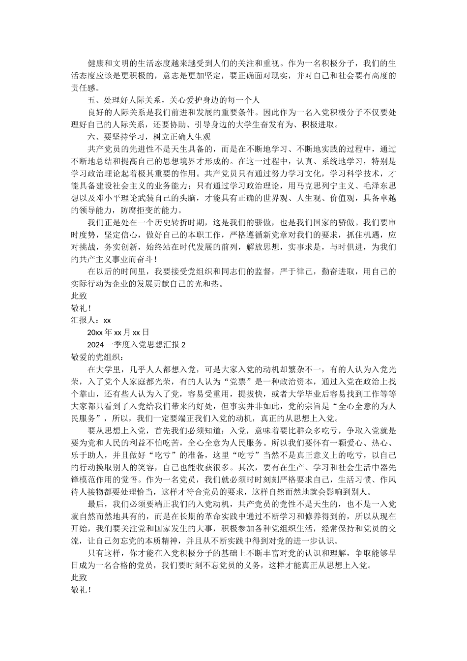 2024一季度入党思想汇报 10篇_第2页