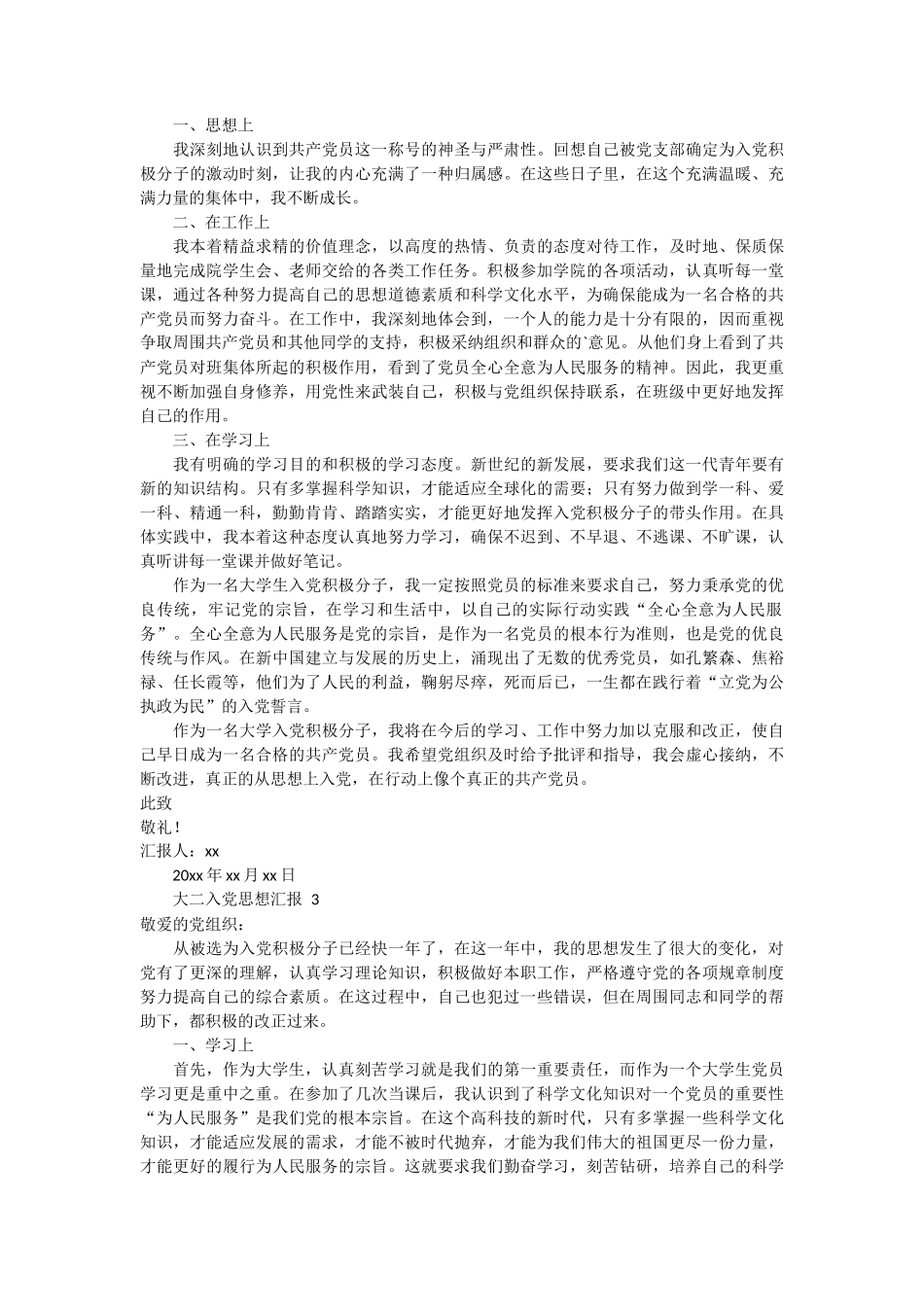 大二入党思想汇报 14篇_第2页