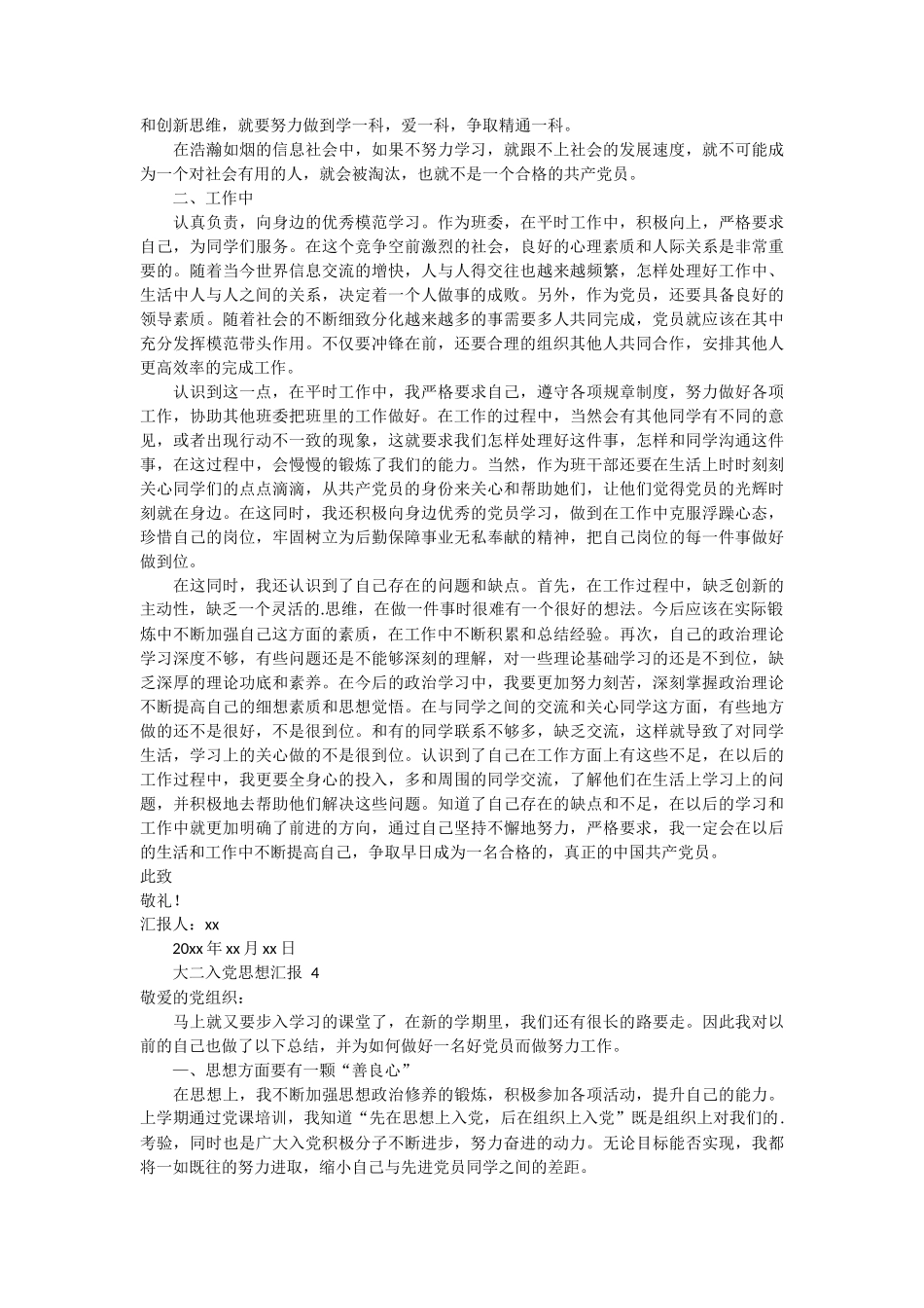 大二入党思想汇报 14篇_第3页