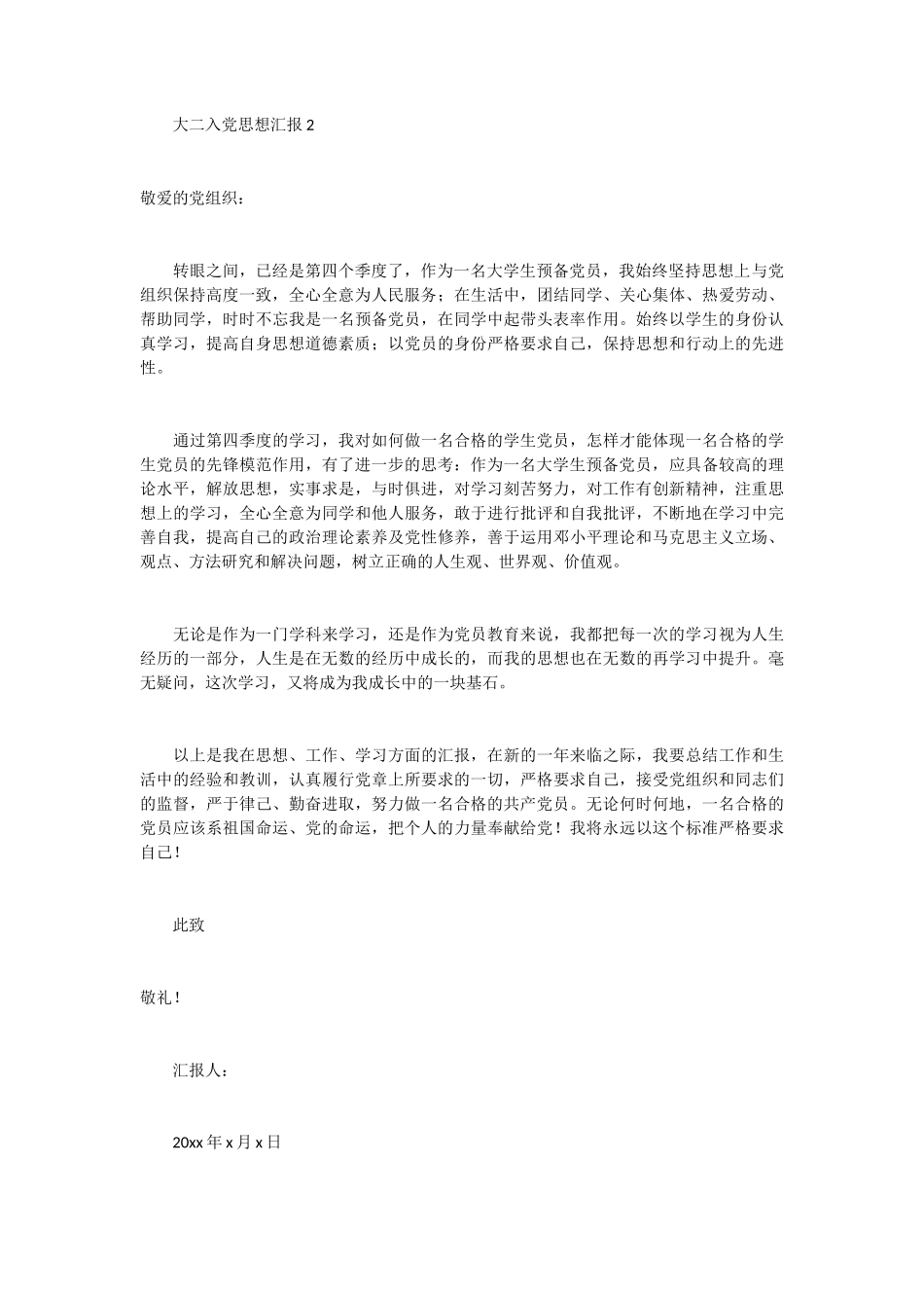 大二入党思想汇报 26篇 (1)_第2页