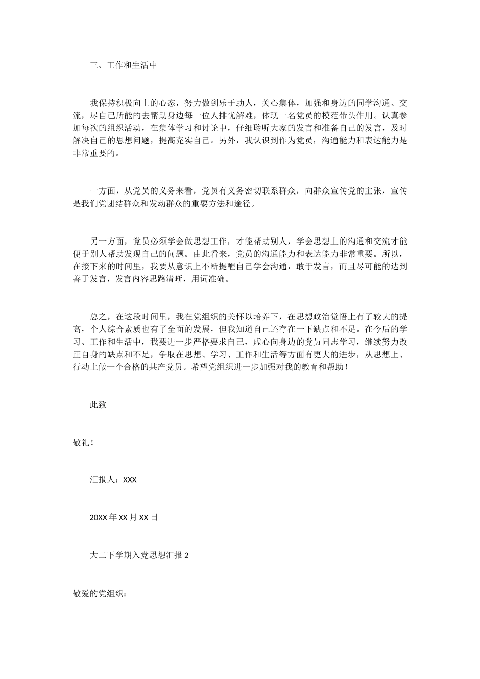 大二下学期入党思想汇报 6篇_第2页