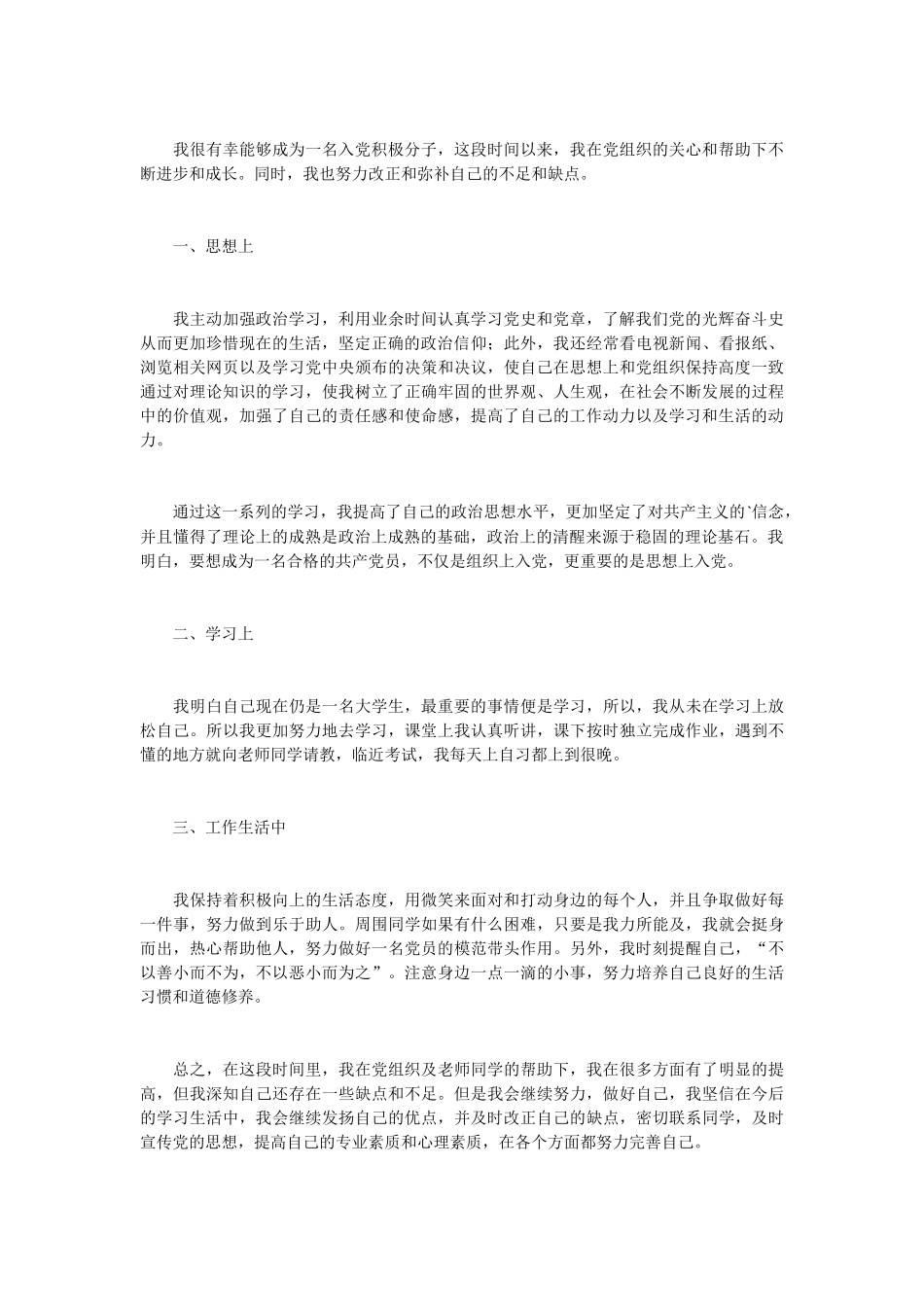 大二下学期入党思想汇报 6篇_第3页