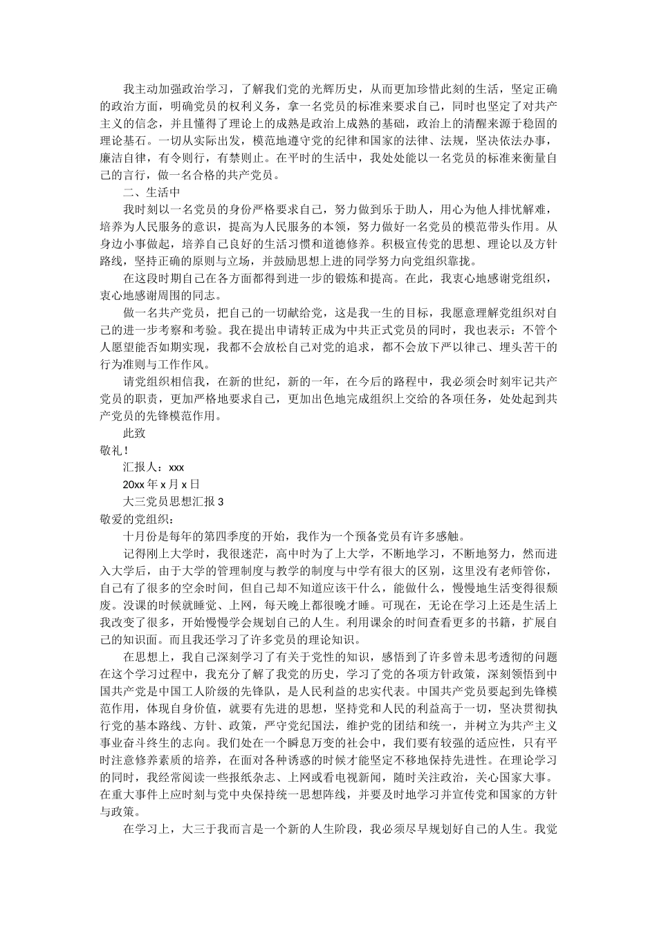 大三党员思想汇报 5篇_第2页