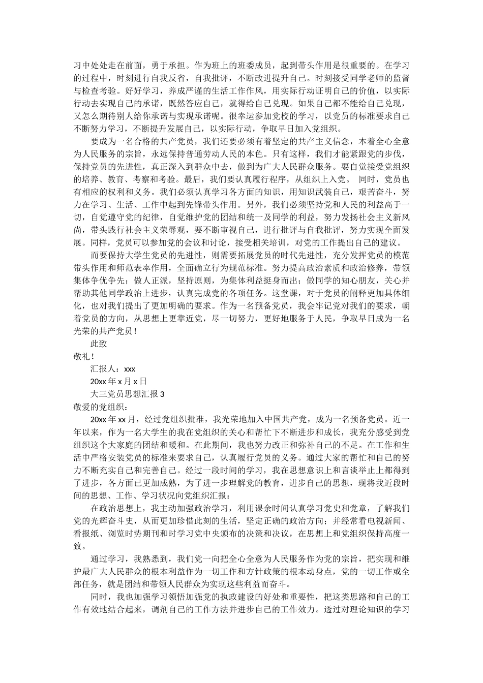 大三党员思想汇报 9篇_第2页