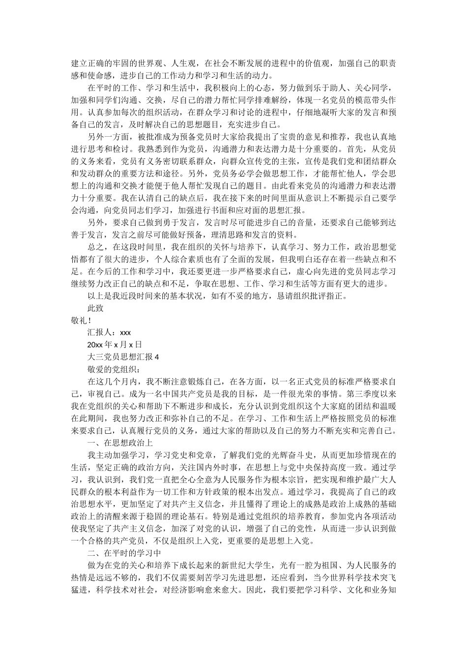 大三党员思想汇报 9篇_第3页