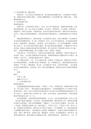 大三党员思想汇报 9篇