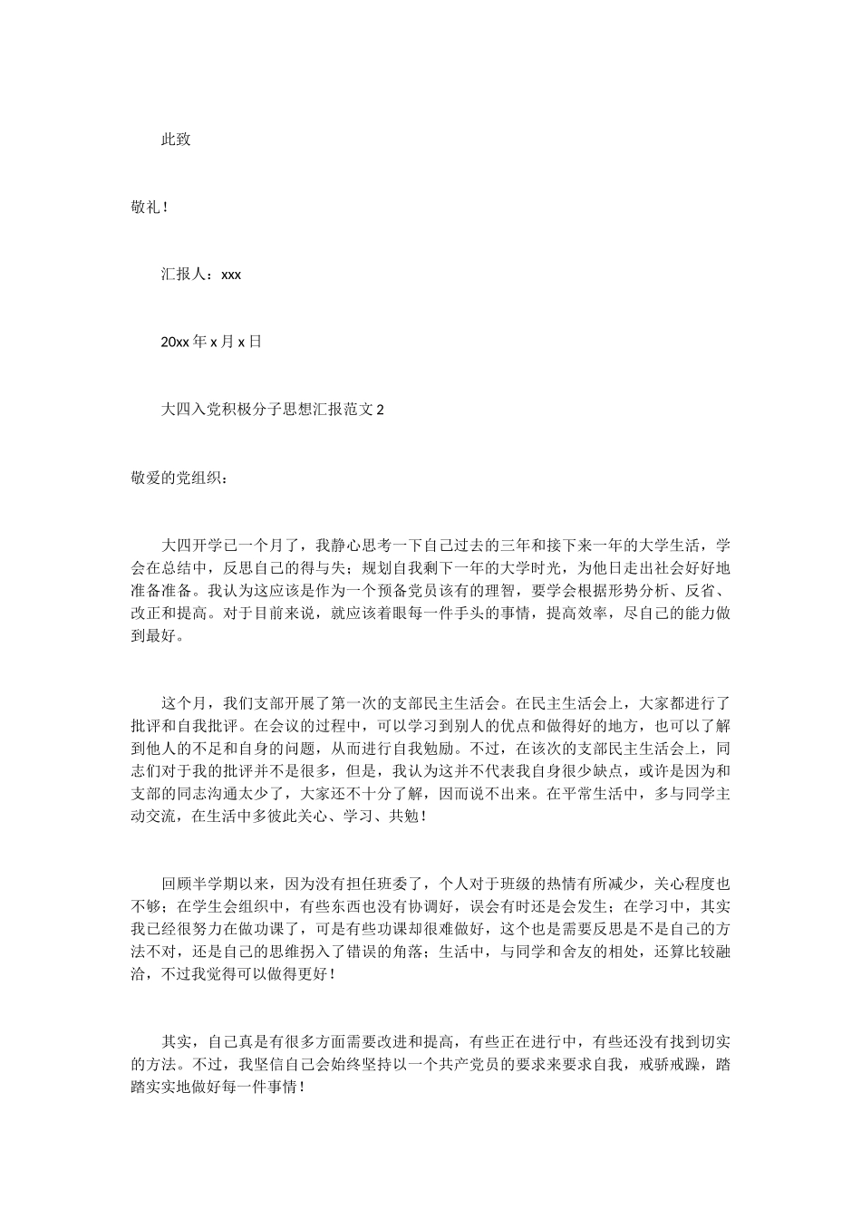 大四入党积极分子思想汇报范文 11篇_第2页