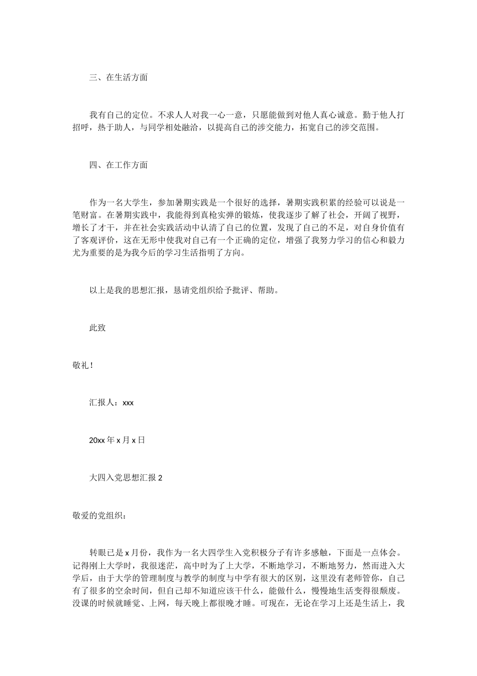 大四入党思想汇报 10篇_第2页