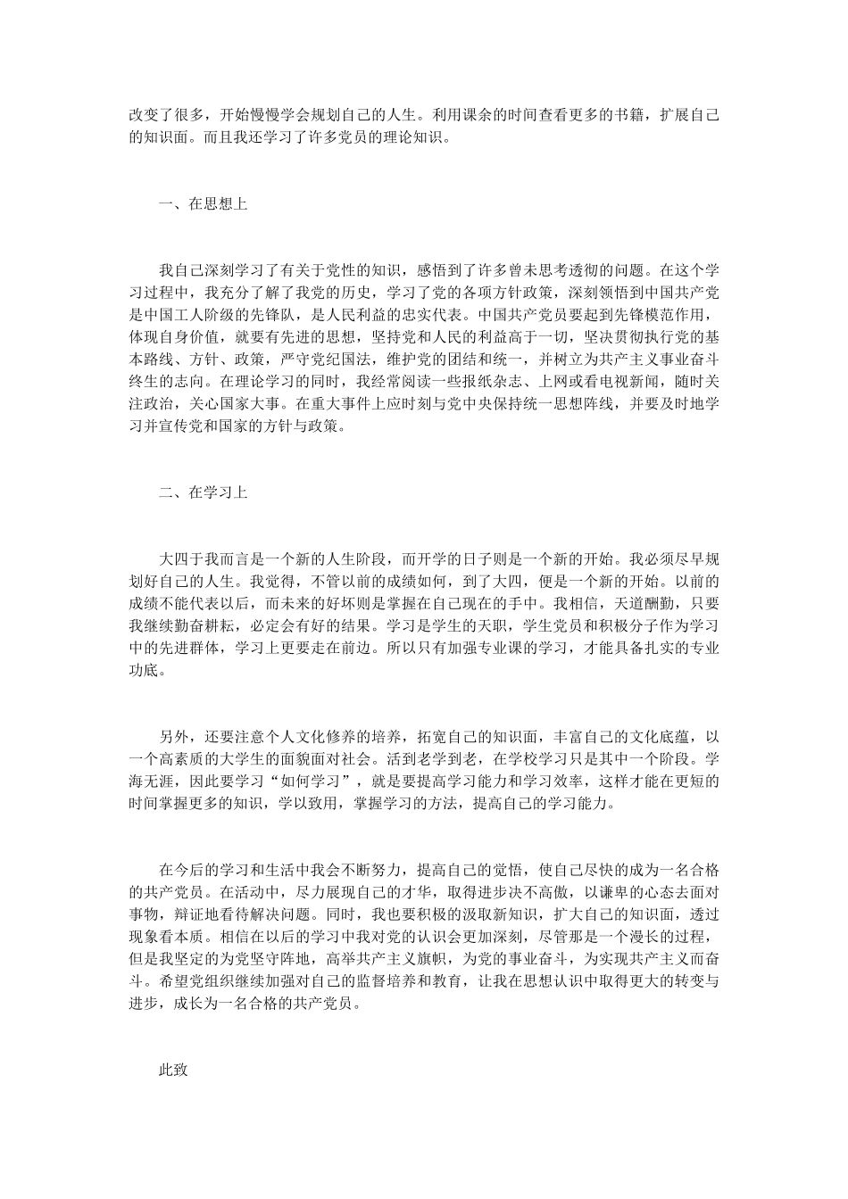大四入党思想汇报 10篇_第3页