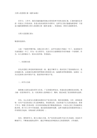 大四入党思想汇报 10篇
