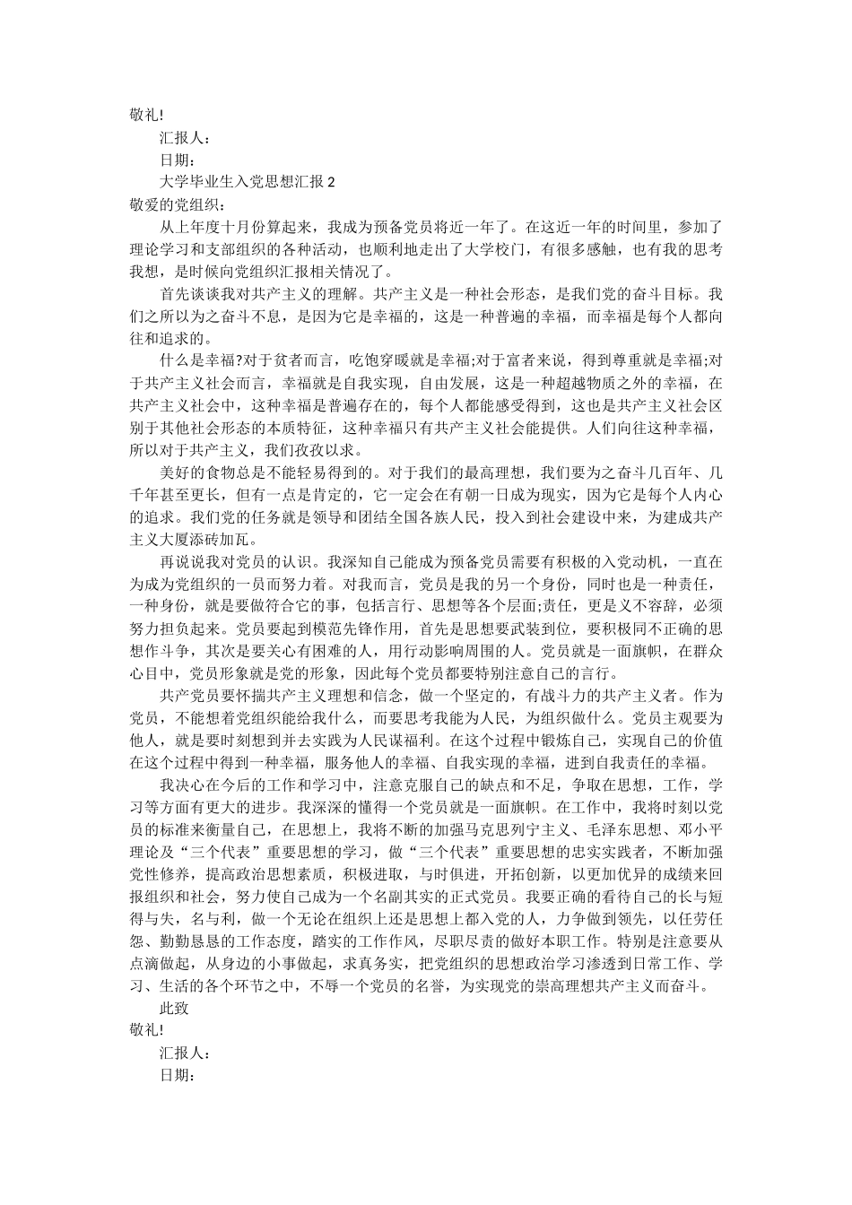 大学毕业生入党思想汇报 16篇_第2页