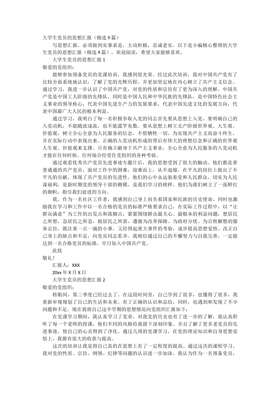 大学生党员的思想汇报 9篇_第1页