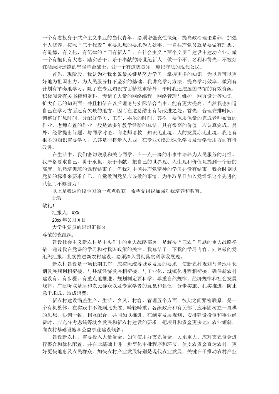 大学生党员的思想汇报 9篇_第2页