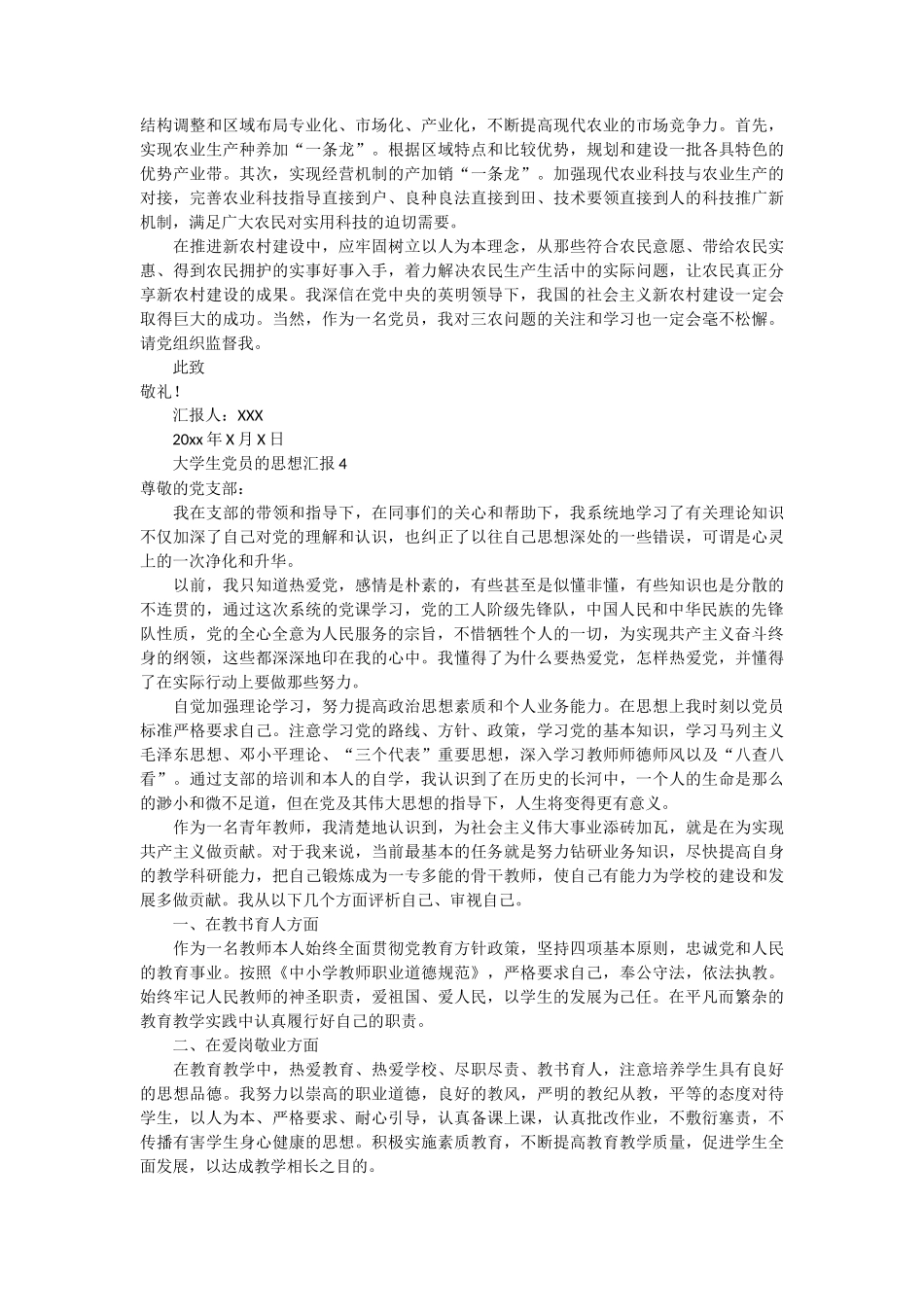大学生党员的思想汇报 9篇_第3页