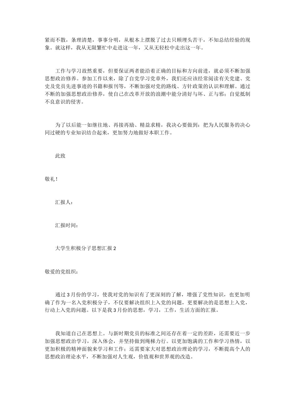大学生积极分子思想汇报 7篇_第2页