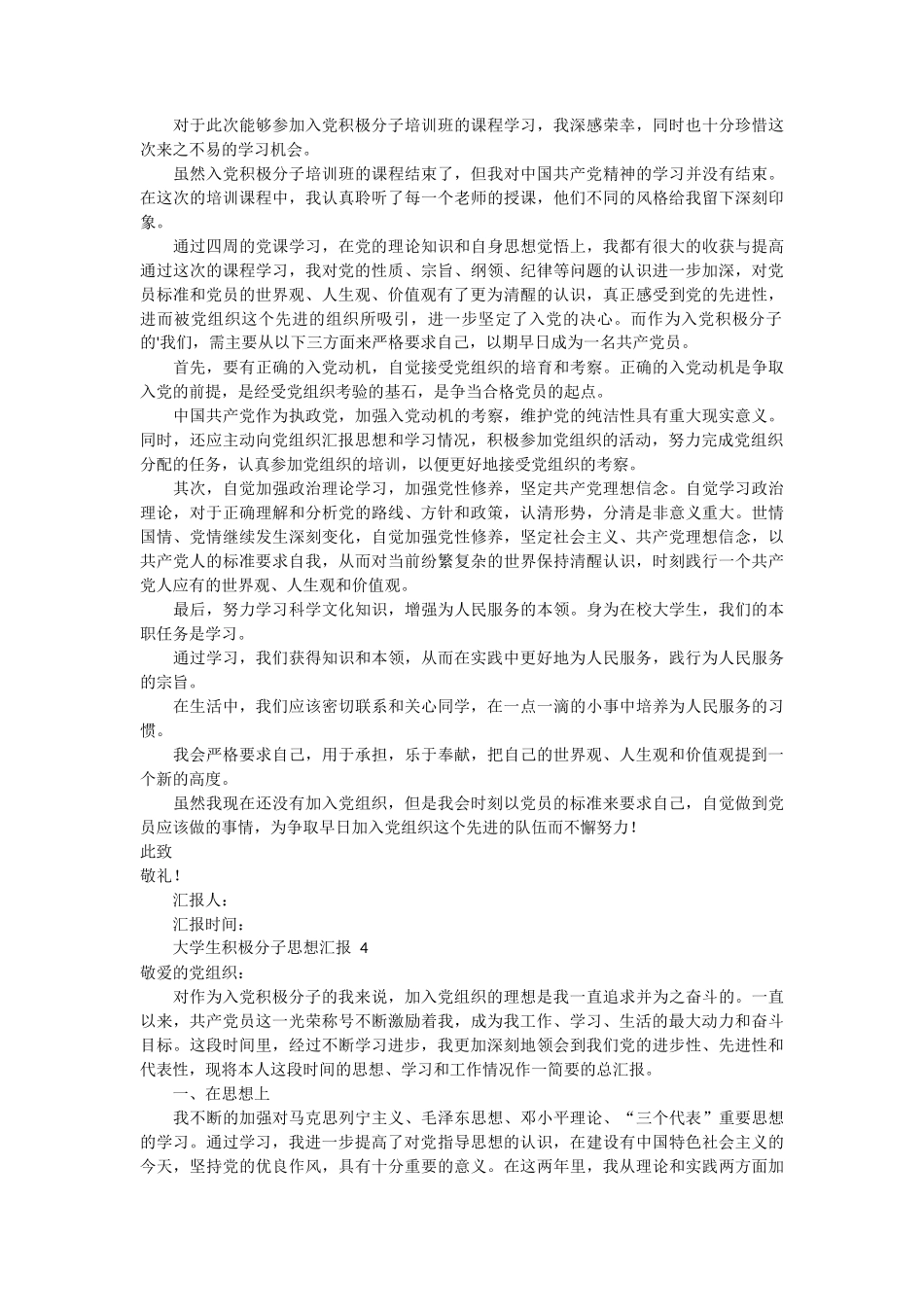 大学生积极分子思想汇报 14篇_第3页