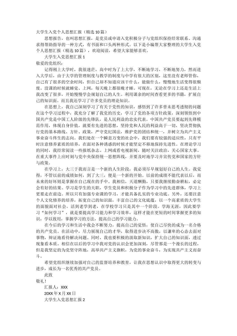 大学生入党个人思想汇报 10篇_第1页
