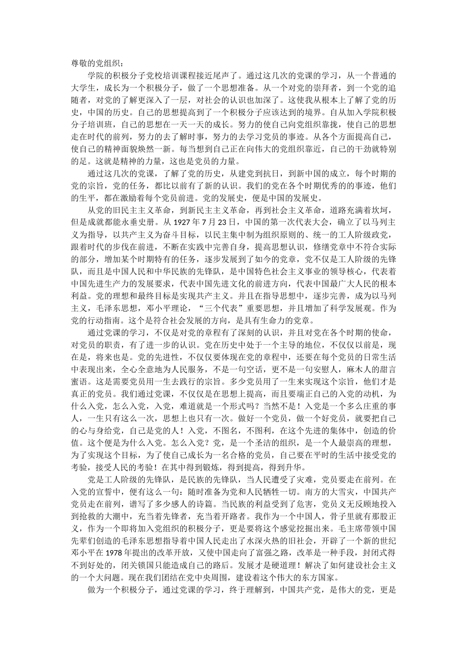 大学生入党个人思想汇报 10篇_第2页