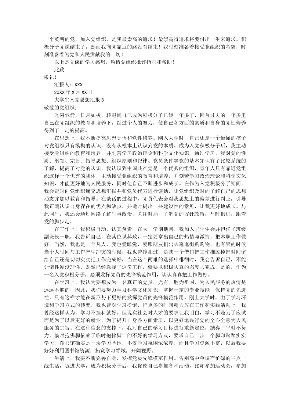大学生入党个人思想汇报 10篇_第3页