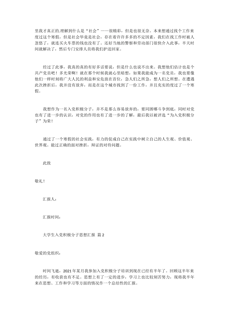大学生入党积极分子思想汇报 9篇_第2页