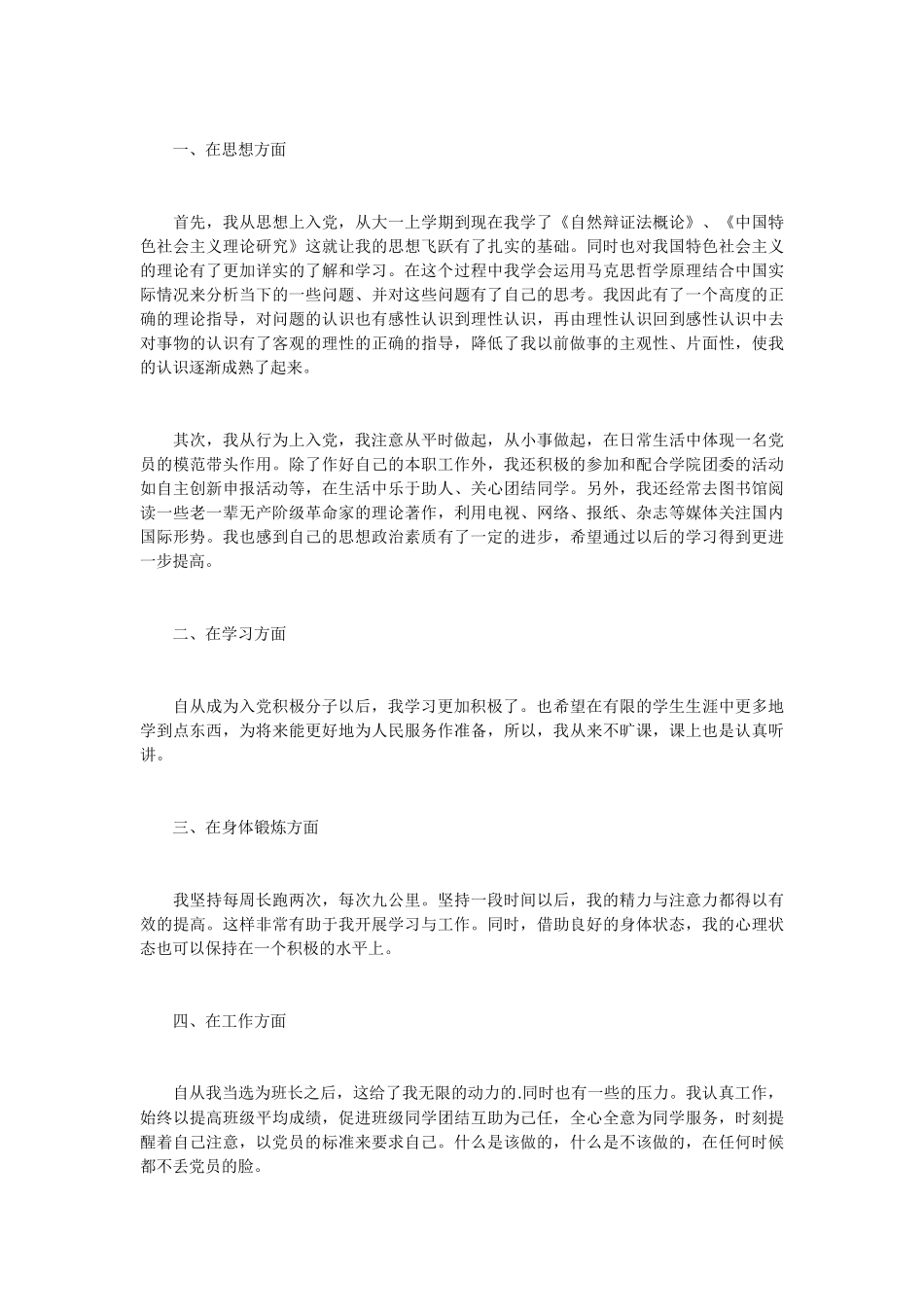 大学生入党积极分子思想汇报 9篇_第3页