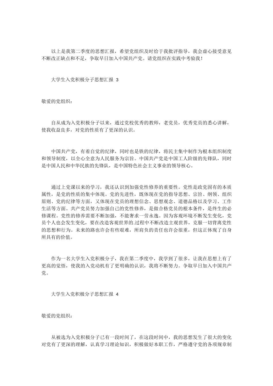 大学生入党积极分子思想汇报 29篇_第3页