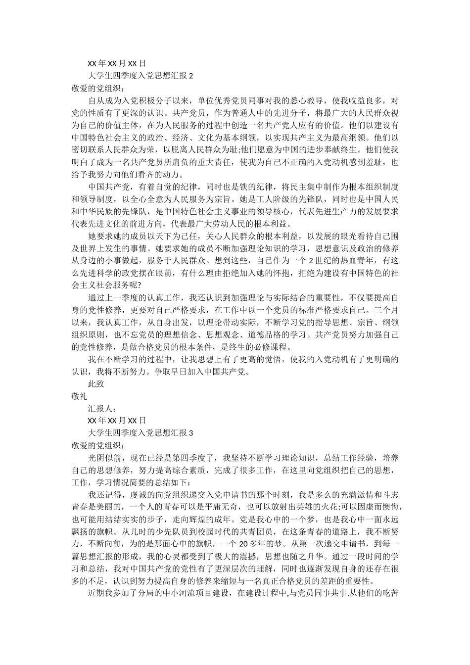 大学生四季度入党思想汇报 5篇_第2页