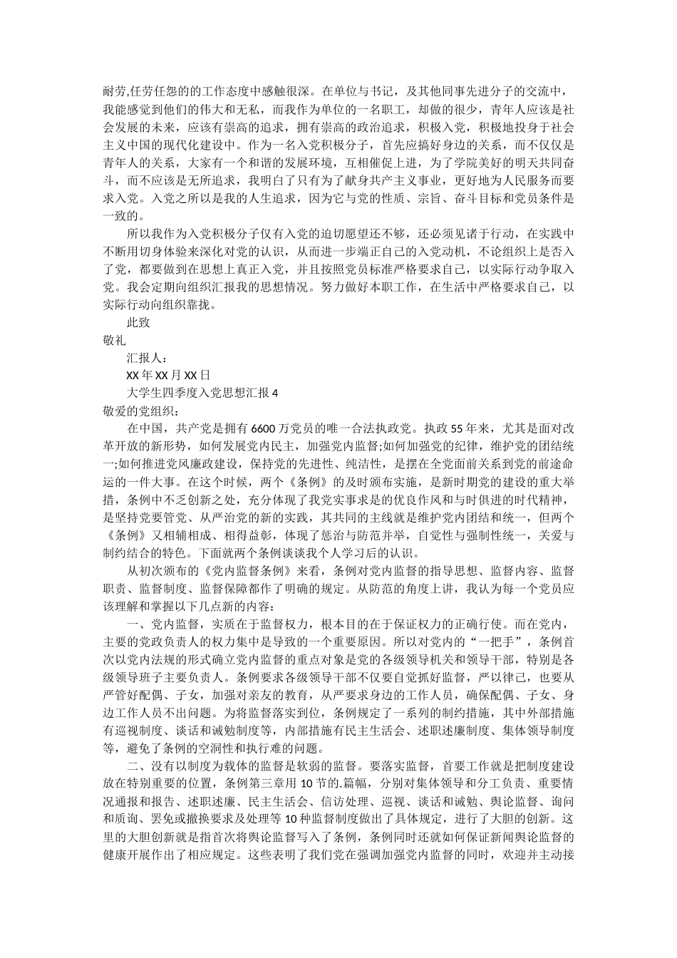 大学生四季度入党思想汇报 5篇_第3页