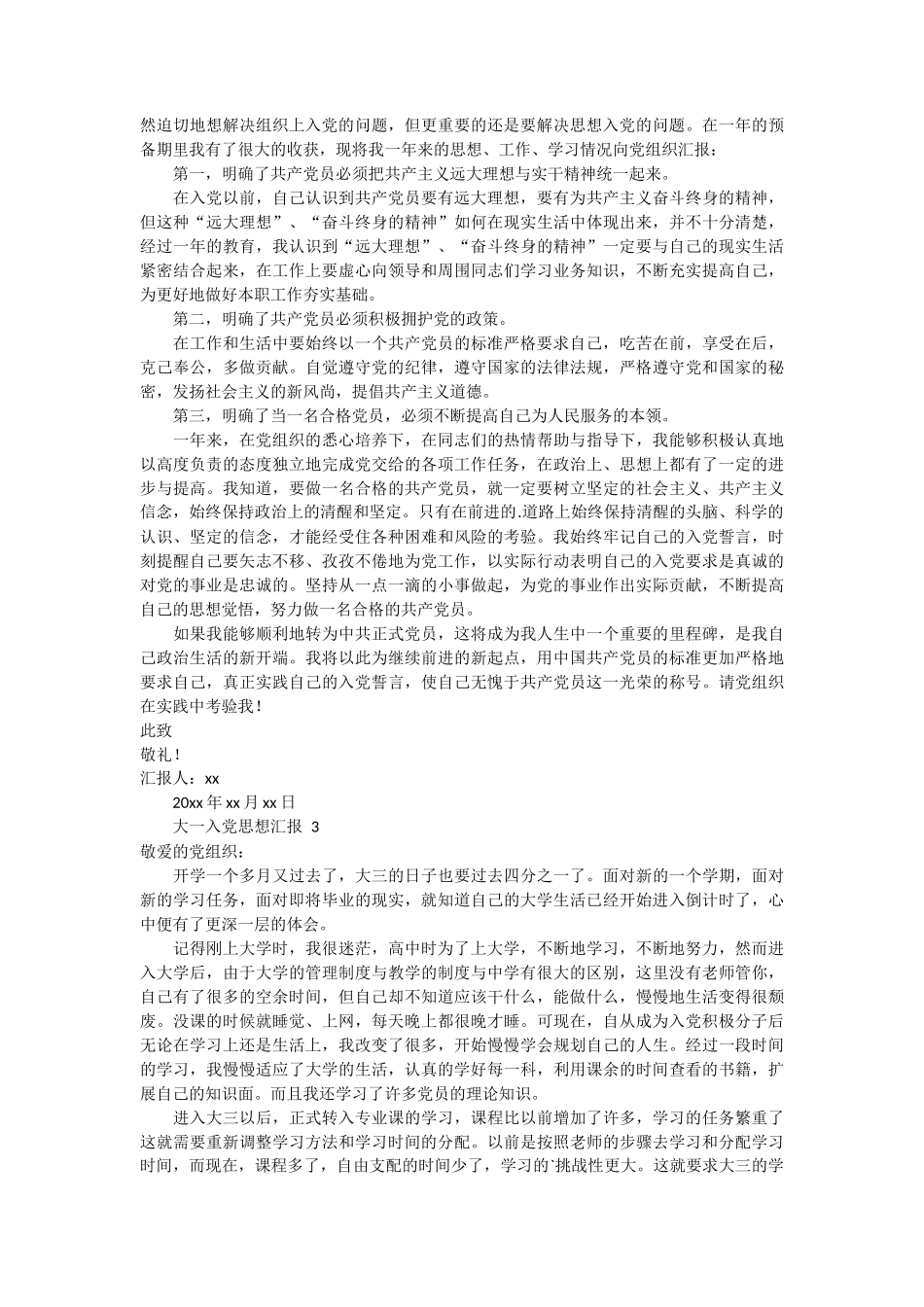 大一入党思想汇报 6篇_第2页