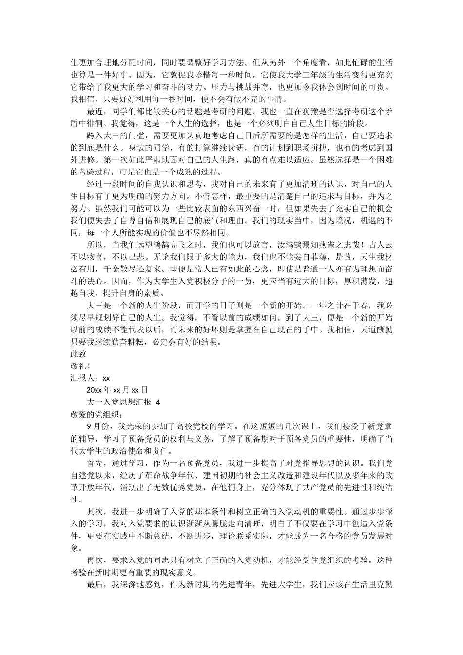 大一入党思想汇报 6篇_第3页