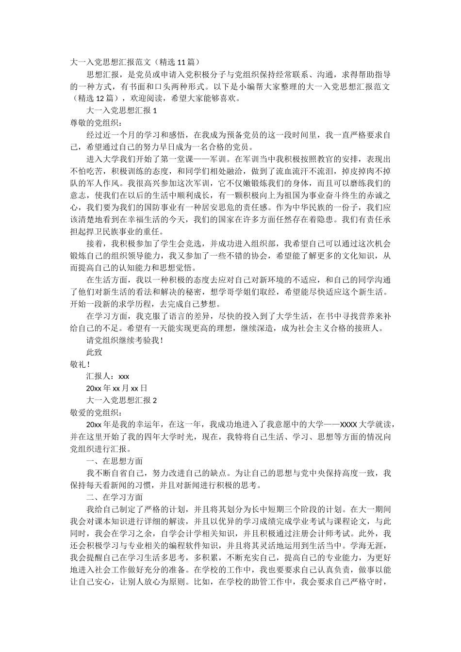 大一入党思想汇报范文 11篇_第1页